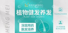 绵阳有哪些植发医院?正规植发医院有恒美、丝缘、韩美等等
