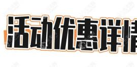 无锡/常州/苏州百年植发优惠:除微针植发7元起一个单位还有.