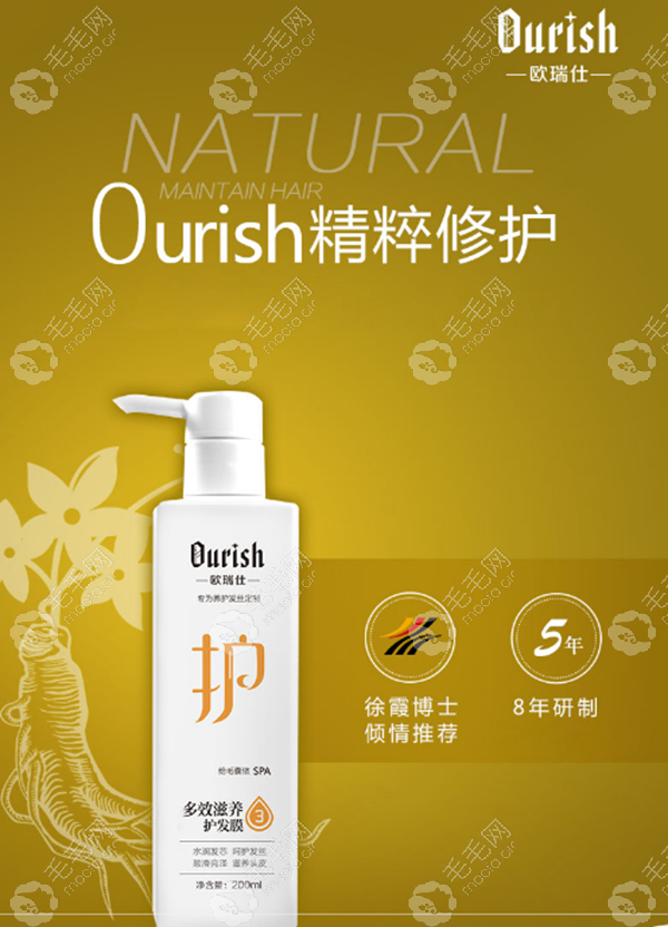 欧瑞仕固发修护洗发液