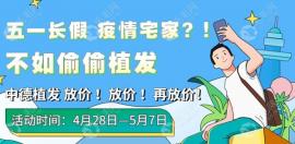 五一來醫(yī)院植發(fā)的人多嗎?聽說送歐瑞仕固發(fā)洗護(hù)套