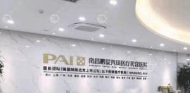 医疗美容五一植发活动才9800起,还是正规医院呦