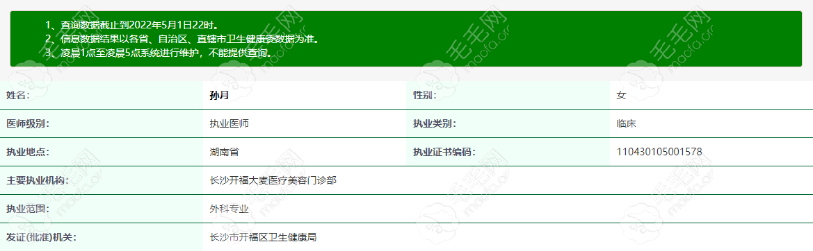长沙大麦微针孙月医生正规资质