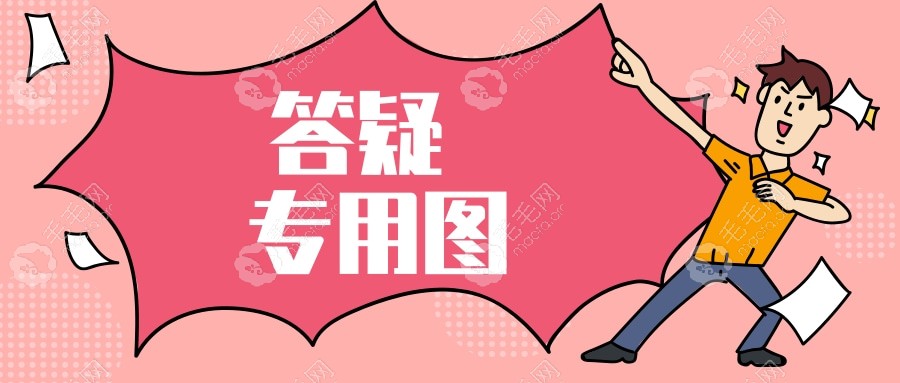 答疑:长期服用激素可以种牙/矫正牙齿/根管治疗或者拔牙吗