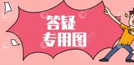 答疑:长期服用激素可以种牙/矫正牙齿/根管治疗或者拔牙吗