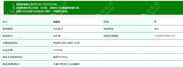 陈殿文医生证书查询结果