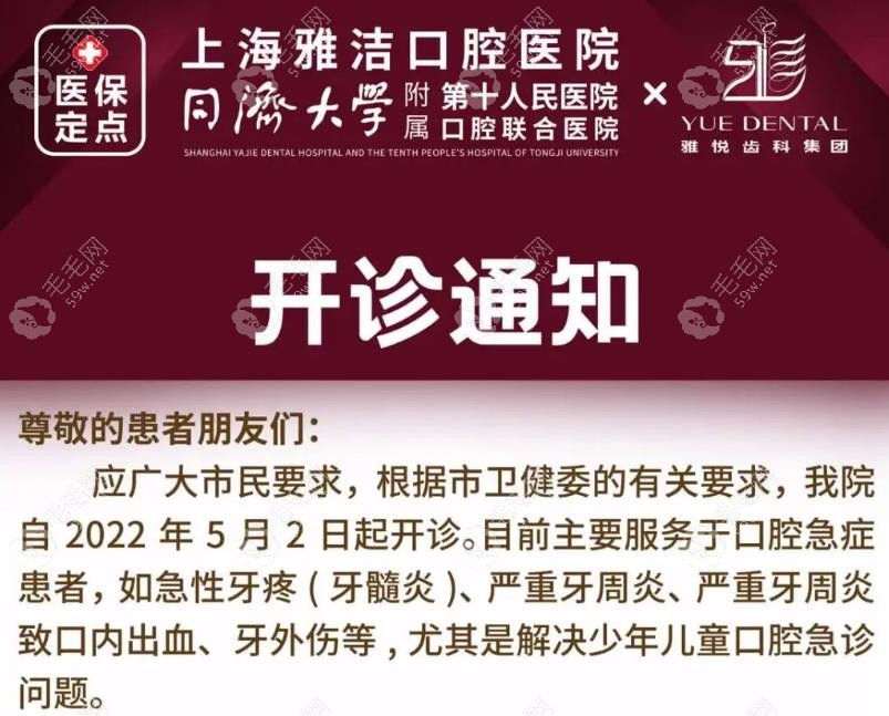 上海雅洁口腔医院开诊信息