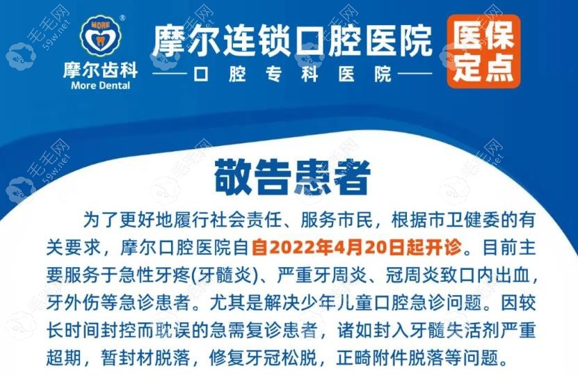 摩尔口腔医院开诊通知
