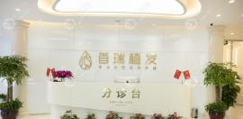 杭州首瑞植发正规吗?它是杭州排名靠前的正规连锁植发机构