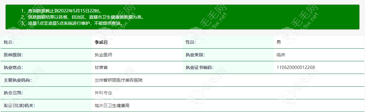 兰州皙妍丽植发中心执业医生李威君