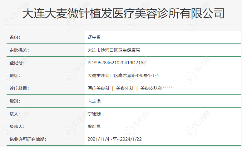 大连大麦微针植发资质正规靠谱