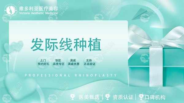 上饶维多利亚植发中心