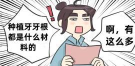 种植牙的牙根是什么材料做的?金属、陶瓷、纯钛哪种好