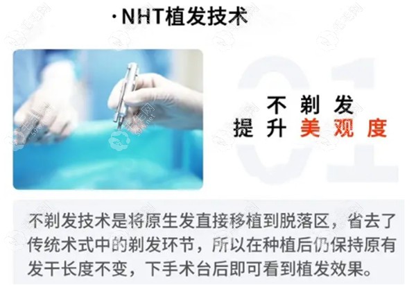 nht植发有什么危害吗?这项技术的优缺点有哪些