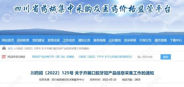 四川开展二氧化锆牙冠集采申报,全瓷牙修复将纳入集采医保