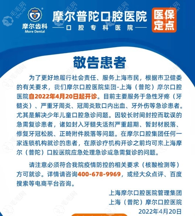 上海摩尔口腔医院开诊通知