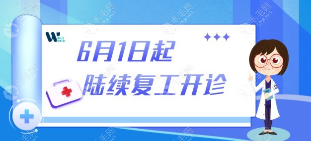 上海疫情后开诊牙科名单公布