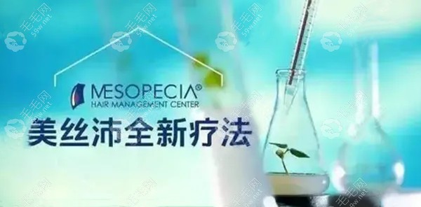 碧莲盛美丝沛中胚层疗法到底有没有用?做完美丝沛还会脱吗