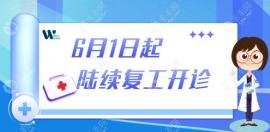 2022上海疫情后哪些牙科开门?上海雅悦/维乐/摩尔已复工开诊