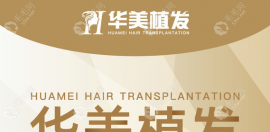 毛囊检测免费是真的哦,到院即送超值618植发活动礼