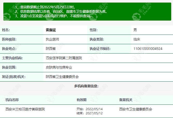 西安米兰柏羽植发科执业医师雷惠斌