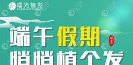 合肥曙光植发做毛囊检测0元一次,还送洗护+激光生发治疗
