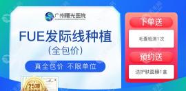 广州曙光植发费用贵吗?一秒看广州曙光植发是怎么收费的！