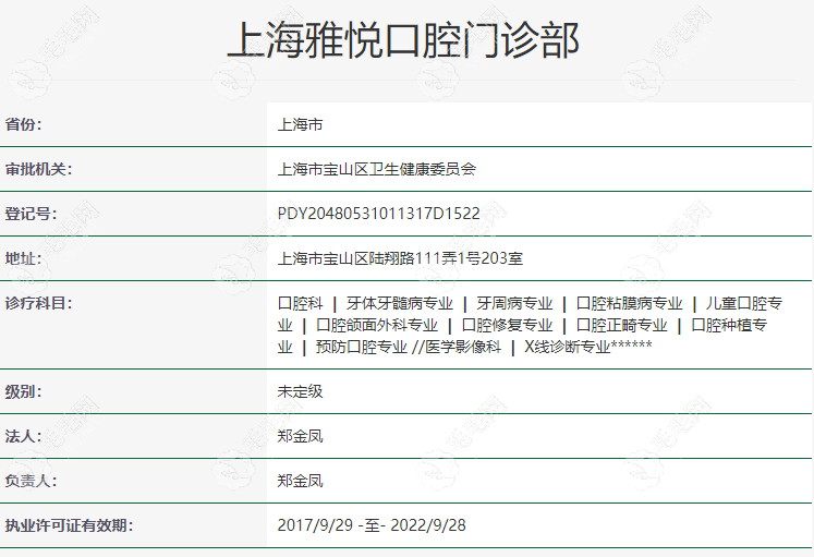 上海雅悦口腔资质介绍