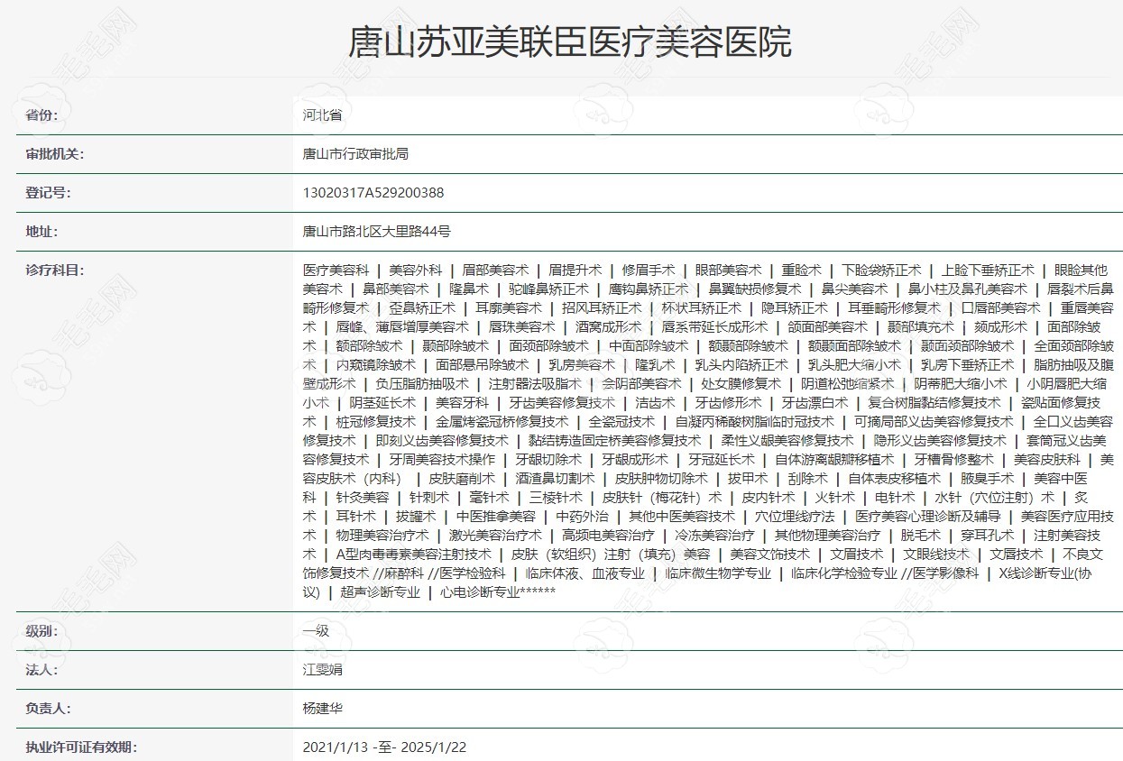 唐山美联臣医疗美容医院在卫健委官网上的备案信息