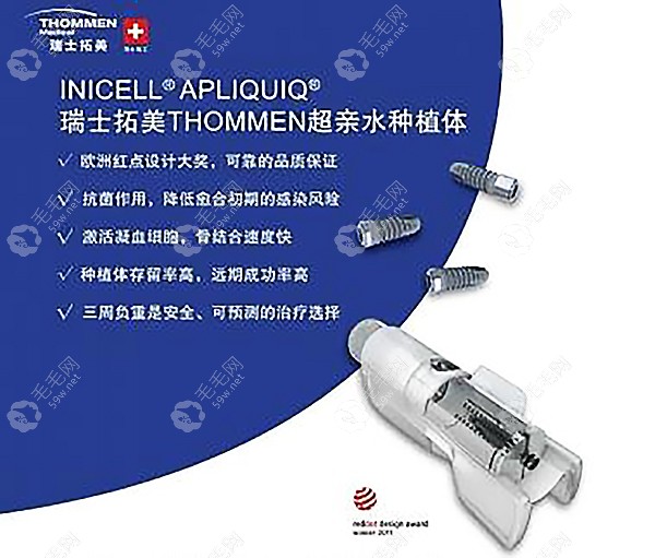 瑞士拓美超亲水种植体是什么材料
