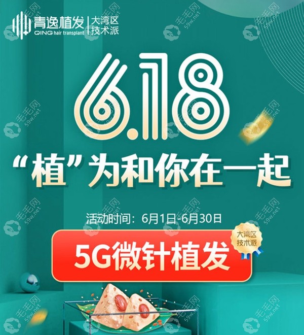 5G微针植发际线价格公布,青逸植发是大湾区技术派就是给力