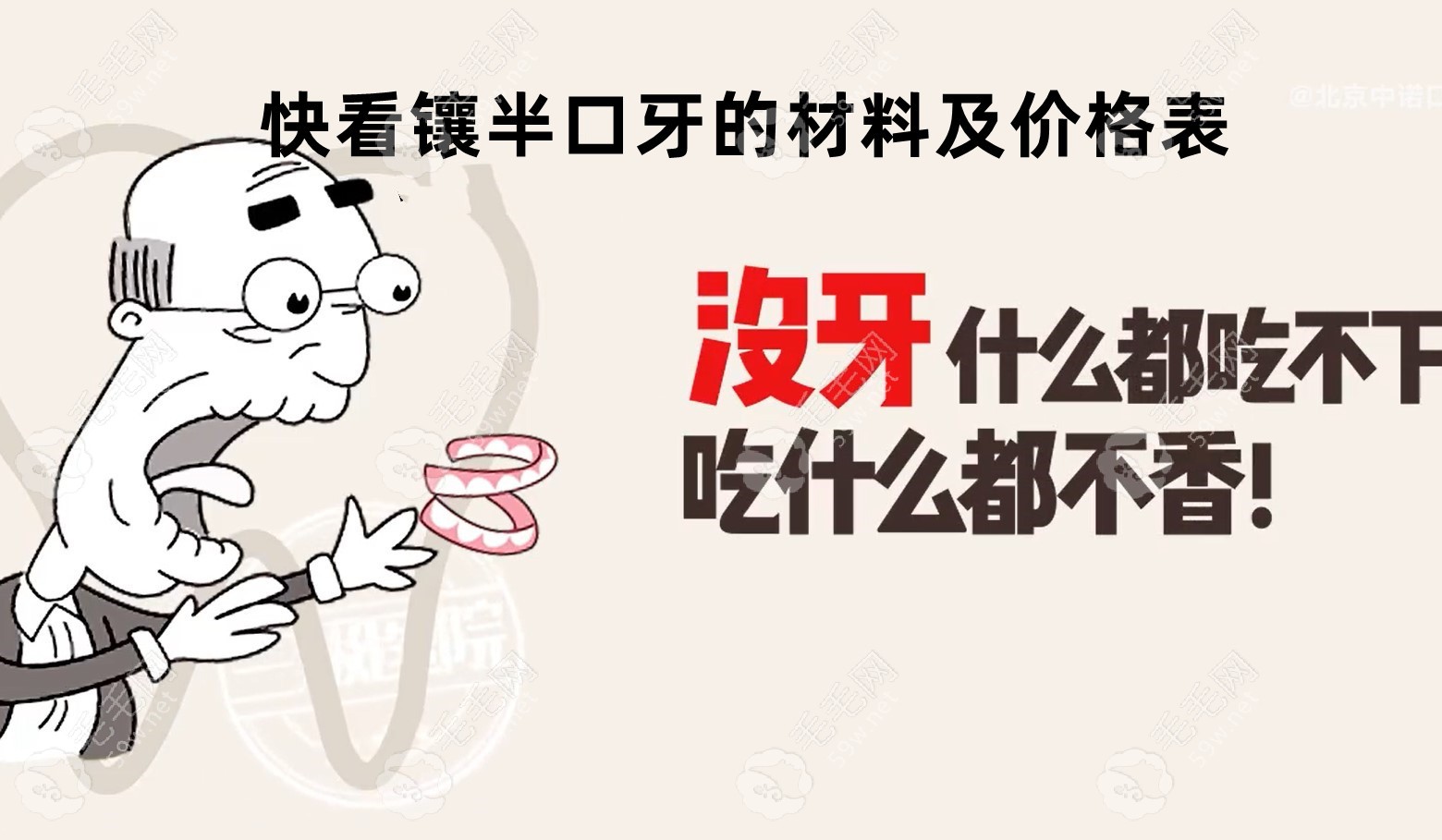 镶半口活动牙的材料及价格表,普通义齿1000起/吸附性义齿8000