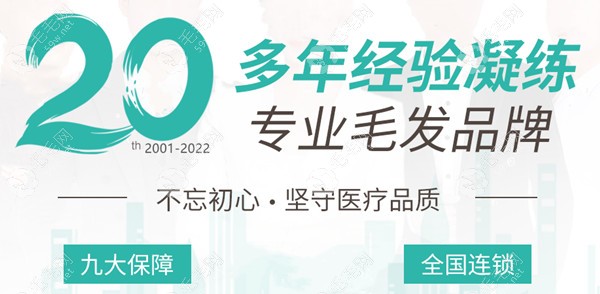 国内连锁的新生毛发医院成立21年了