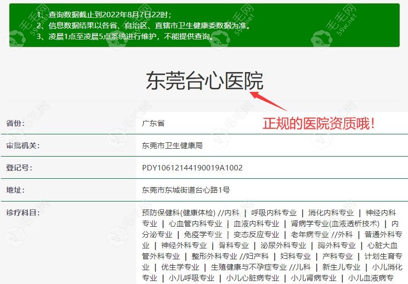 东莞台心医院植发科资质正规59w.net