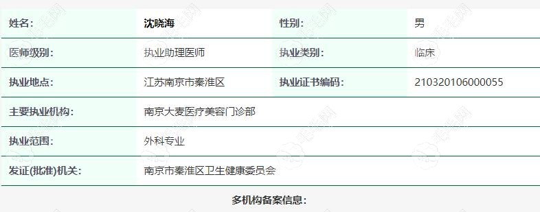 南京大麦微针植发医生资质59w.net