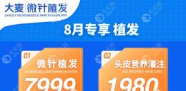 大麦护理套餐折扣来了!大麦头皮护理一次1980还买一送一啦
