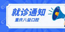 沙坪坝与爱琴海门诊暂停接诊,开诊时间另行通知