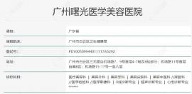 广州曙光植发医院是正规吗?看曙光植发医院简介觉得挺可靠