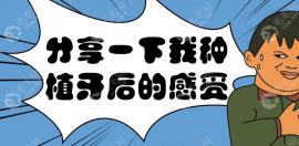 种植牙之后的真实感受:做种植牙的人都太傻了吧