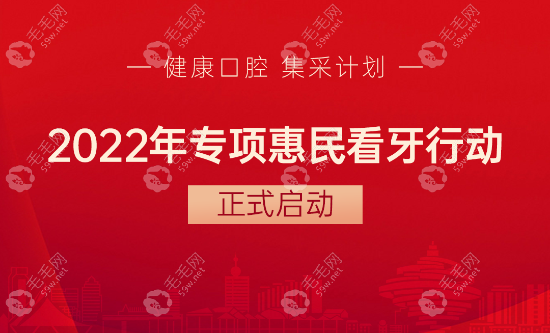 2022年健康口腔集采计划