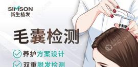 毛发免费毛囊检测是真的吗?脱发程度/头皮毒素分析靠它