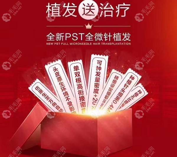 鹏程全新PST全微针植发技术