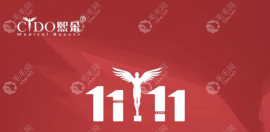 熙朵頭發(fā)移植院長李會(huì)民帶著11月植發(fā)鉅惠為大家送福利啦