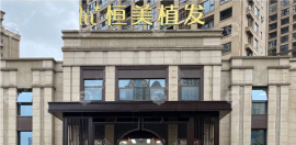 达州正规植发医院排名榜名单:达州恒美植发专科排行靠前