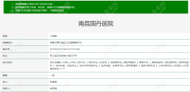南昌国丹植发医院怎么样好不好?有国丹植发资质和项目介绍