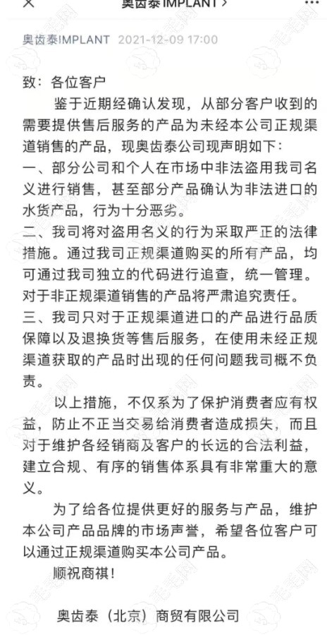 奥齿泰种植体厂商发表声明