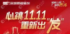 深圳鹏程植发优惠活动:M字额/头顶稀疏脱发植发300单位11元起