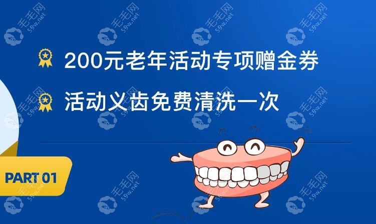 200元老年活动专项赠金券