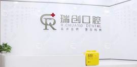 杭州瑞創(chuàng)口腔種植牙技術(shù)怎么樣?可做全口即刻負重種植牙哦