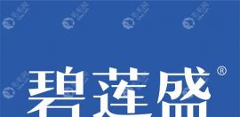 临沂碧莲盛植发价格表公布,含植发一单位/不剃发/植眉价格