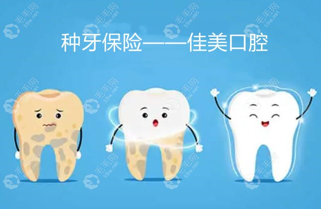 种植牙保险报销